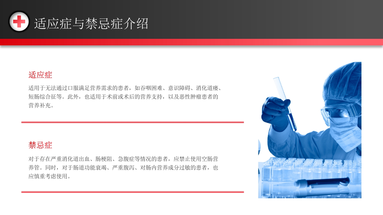 空肠营养管的护理PPT课件5