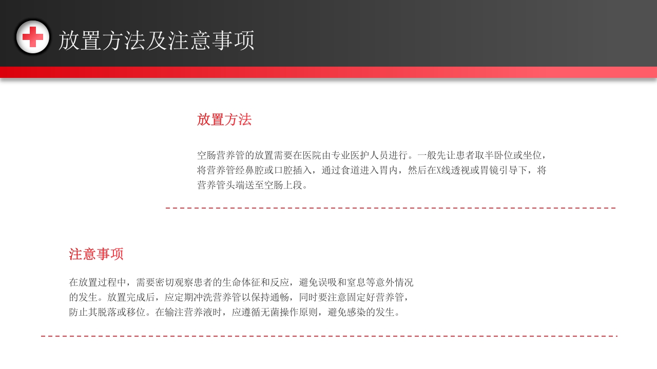 空肠营养管的护理PPT课件6