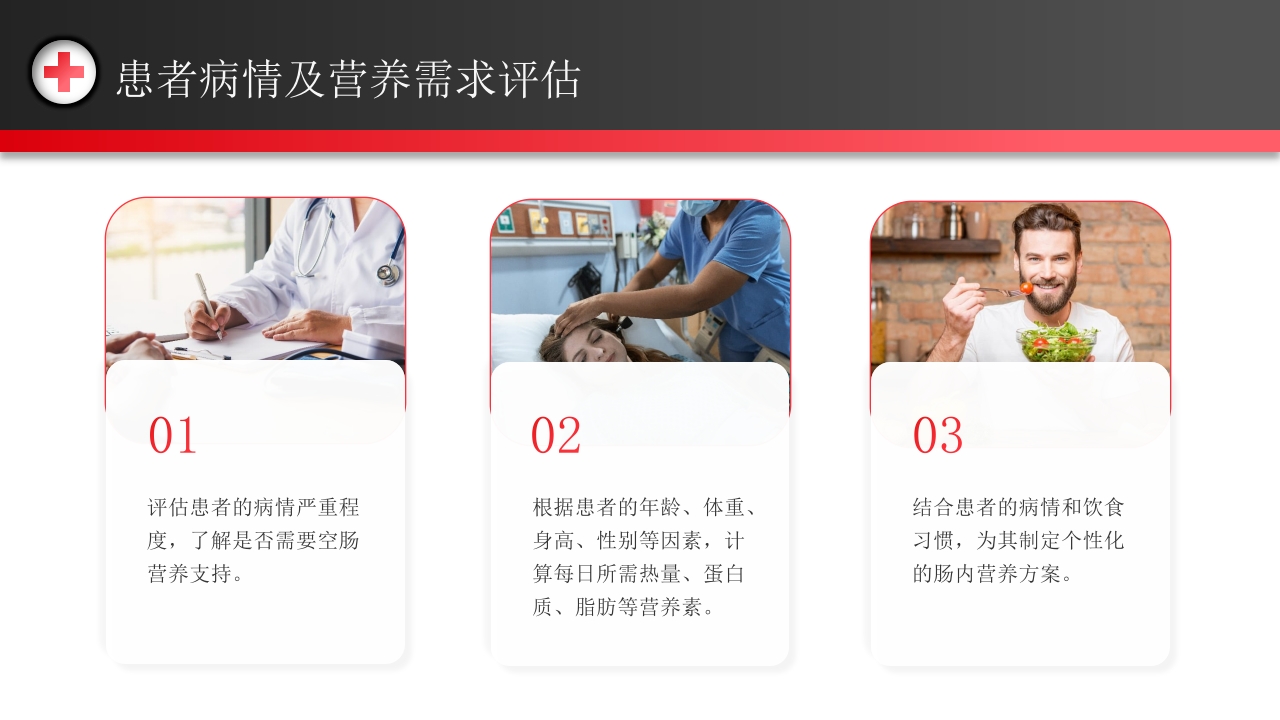 空肠营养管的护理PPT课件8