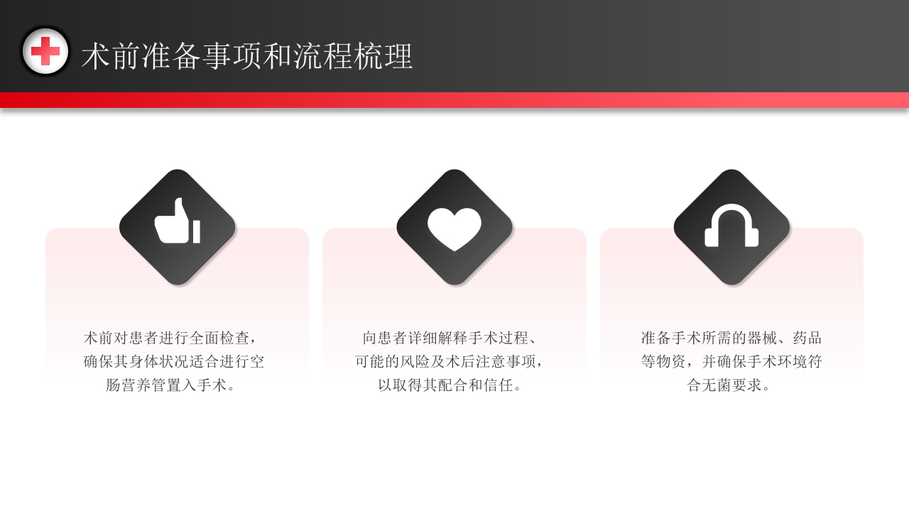 空肠营养管的护理PPT课件9
