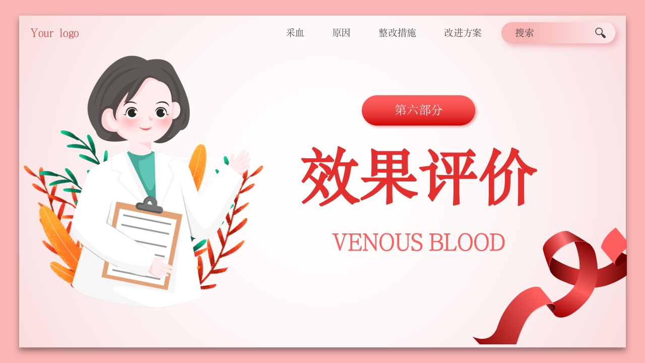 静脉采血改进过程案例分析PPT课件18