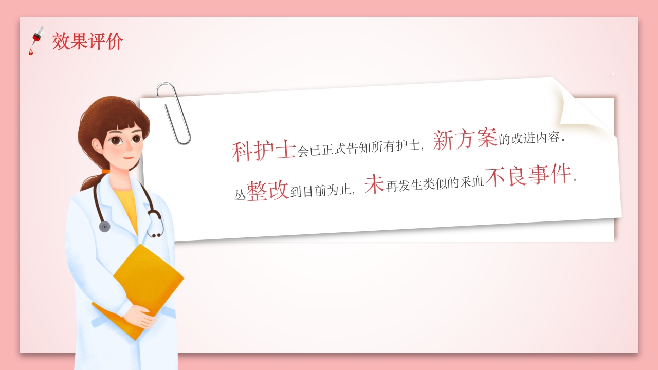 静脉采血改进过程案例分析PPT课件19