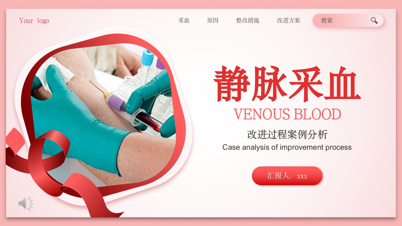 静脉采血改进过程案例分析PPT课件20