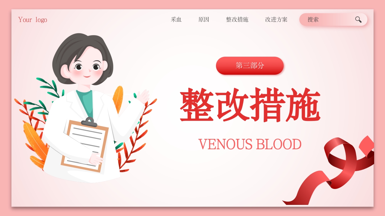 静脉采血改进过程案例分析PPT课件7