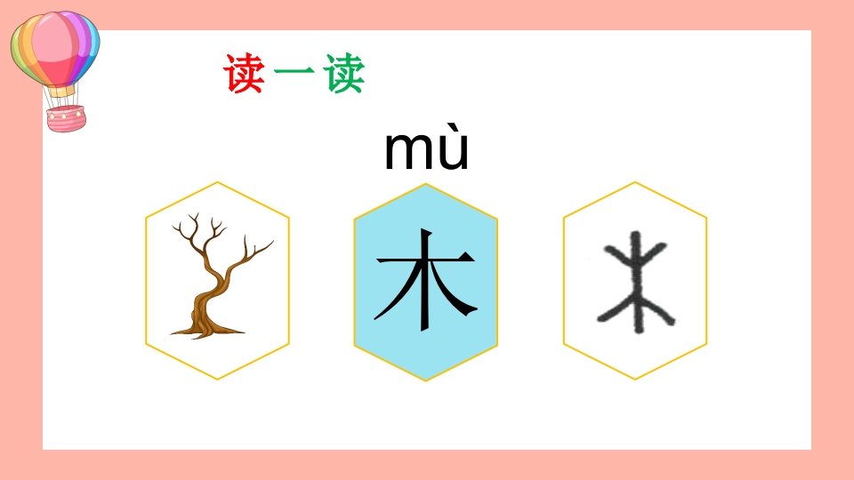《学汉字》幼儿园识字认字教学PPT课件10