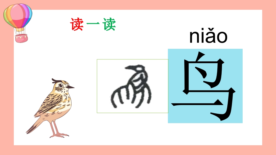 《学汉字》幼儿园识字认字教学PPT课件11