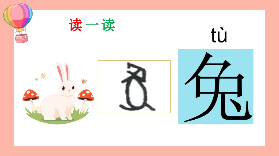 《学汉字》幼儿园识字认字教学PPT课件12