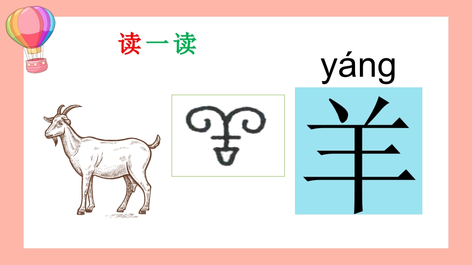 《学汉字》幼儿园识字认字教学PPT课件13