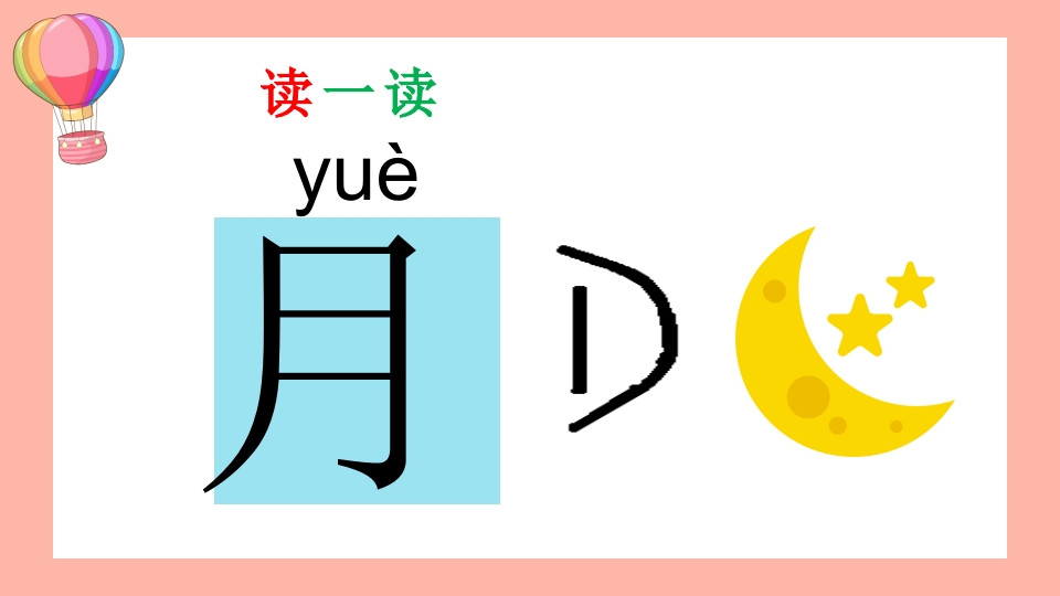 《学汉字》幼儿园识字认字教学PPT课件14