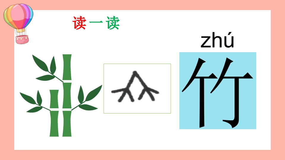 《学汉字》幼儿园识字认字教学PPT课件16