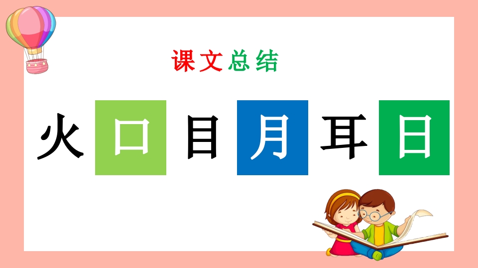 《学汉字》幼儿园识字认字教学PPT课件17