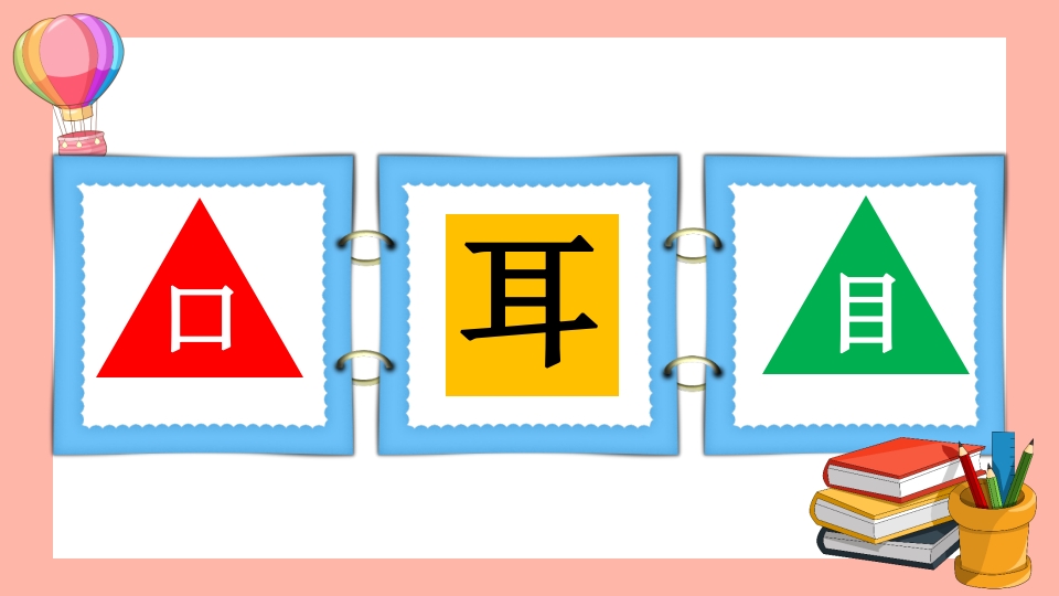 《学汉字》幼儿园识字认字教学PPT课件2