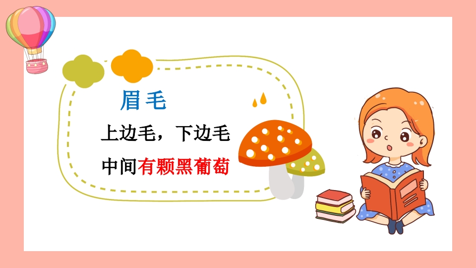 《学汉字》幼儿园识字认字教学PPT课件3