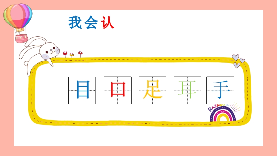 《学汉字》幼儿园识字认字教学PPT课件4