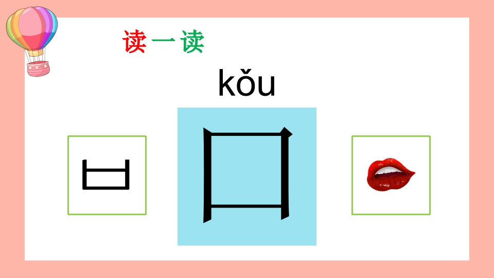 《学汉字》幼儿园识字认字教学PPT课件5