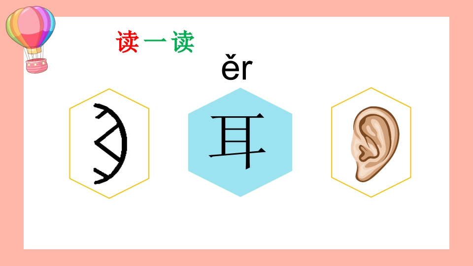 《学汉字》幼儿园识字认字教学PPT课件6