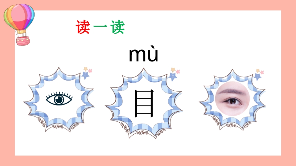 《学汉字》幼儿园识字认字教学PPT课件7