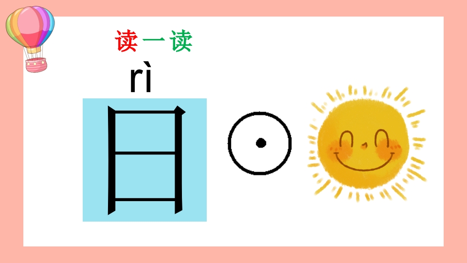 《学汉字》幼儿园识字认字教学PPT课件8