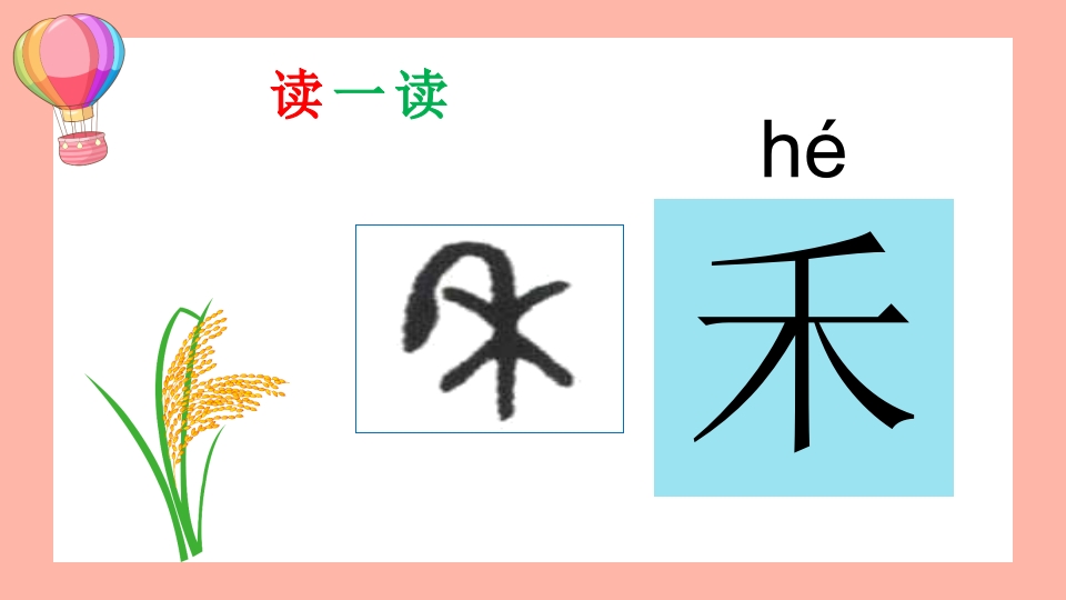 《学汉字》幼儿园识字认字教学PPT课件9