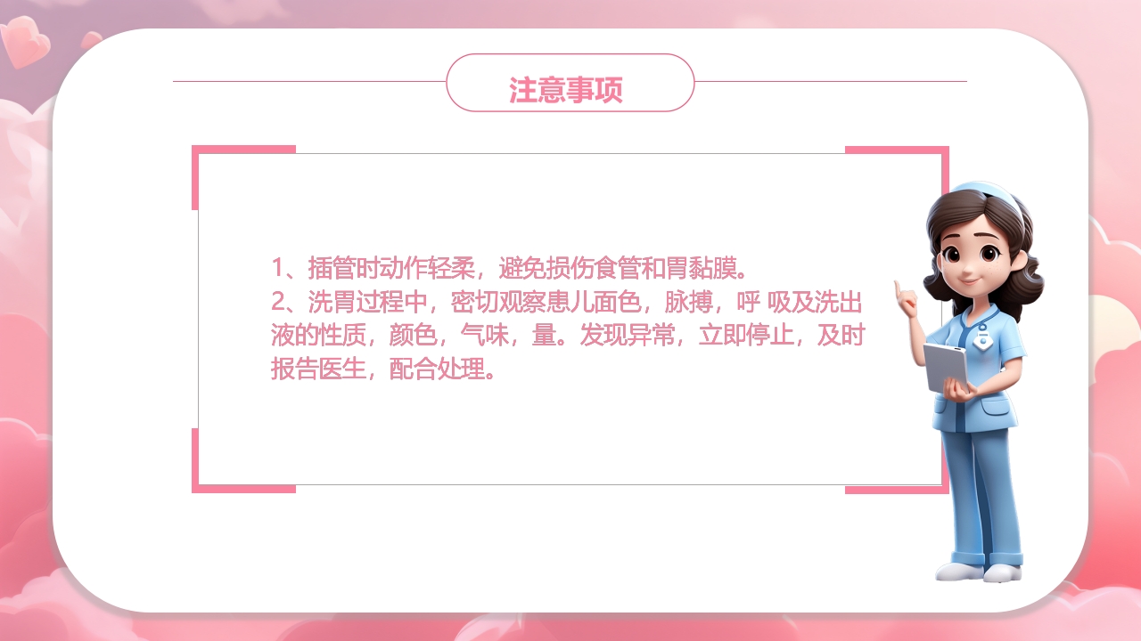 新生儿洗胃PPT课件12