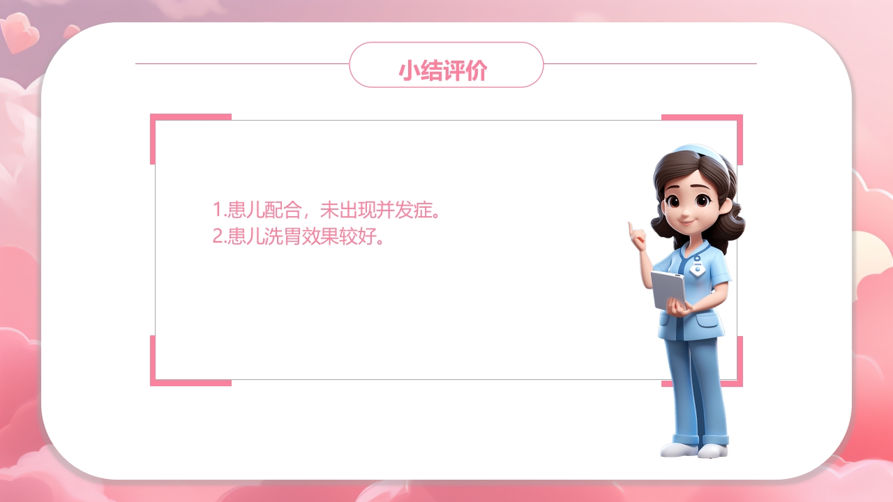 新生儿洗胃PPT课件13