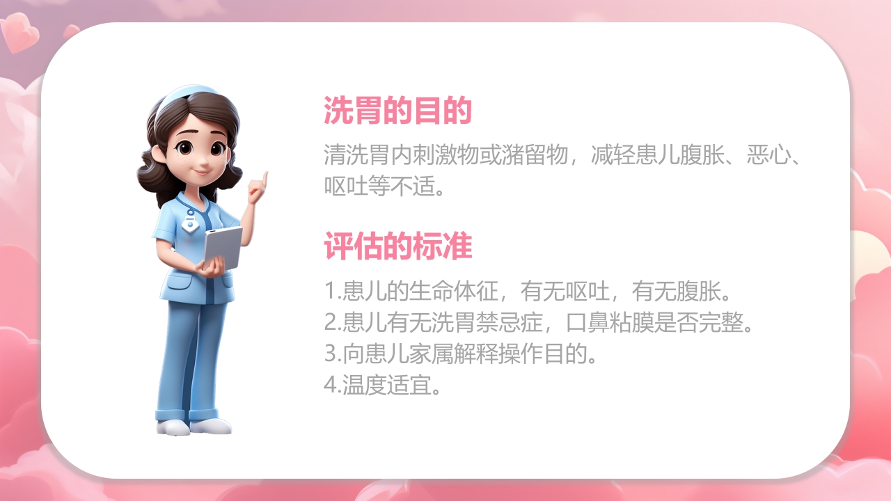 新生儿洗胃PPT课件4
