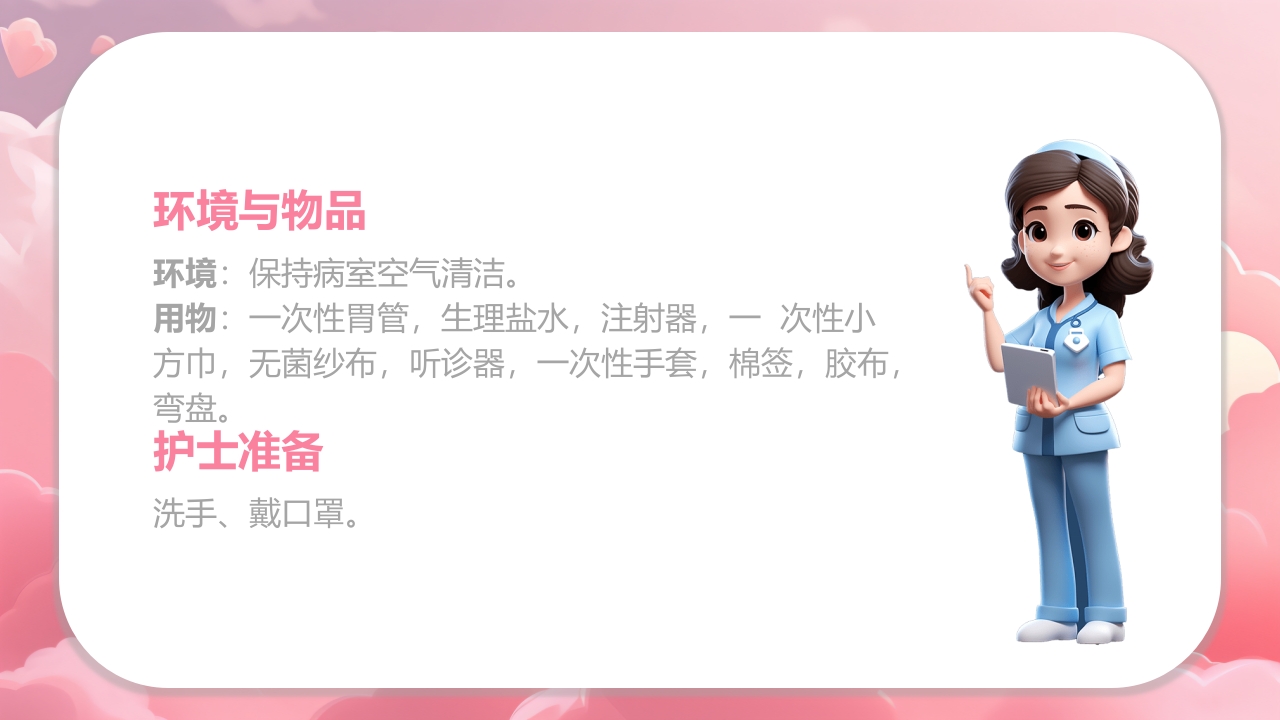 新生儿洗胃PPT课件6