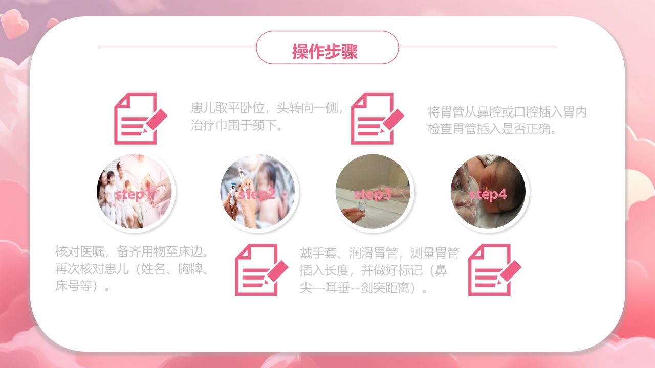 新生儿洗胃PPT课件8