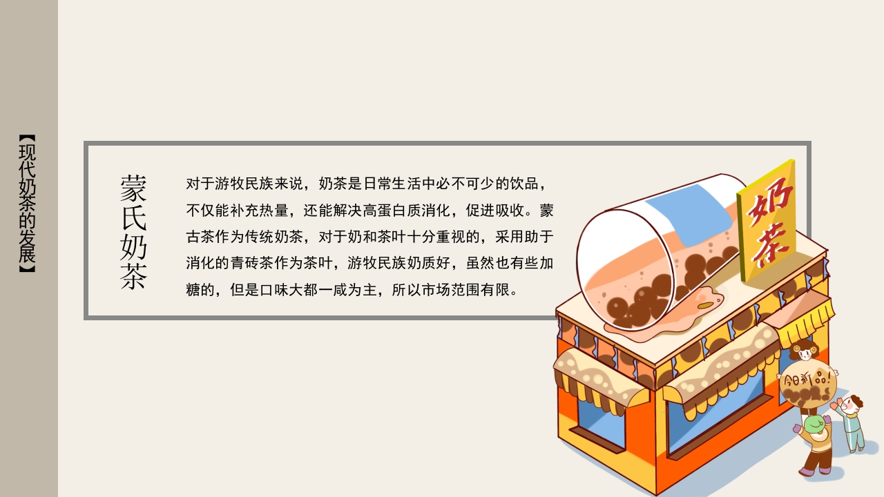 奶茶历史知识介绍PPT课件10