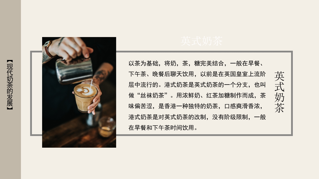 奶茶历史知识介绍PPT课件11