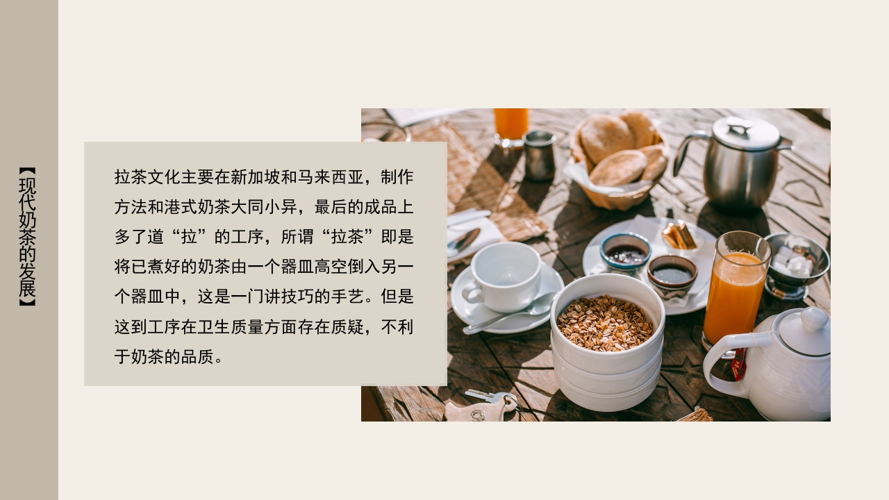 奶茶历史知识介绍PPT课件13