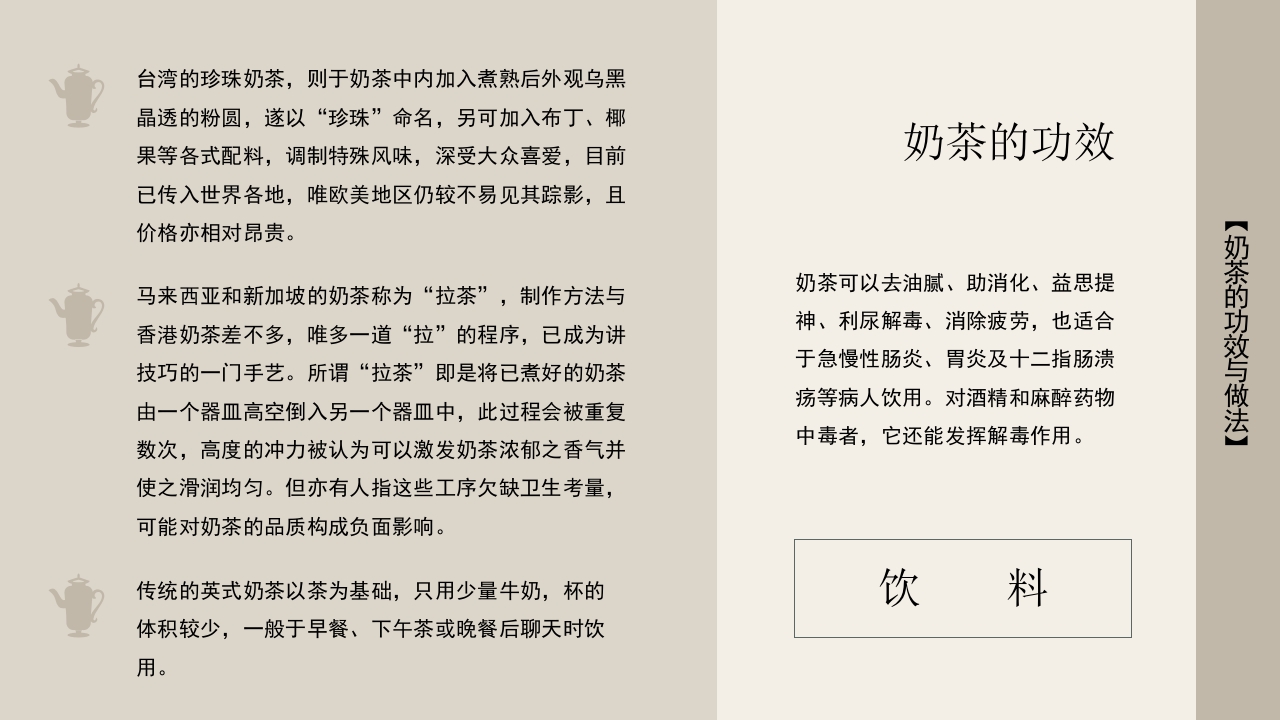 奶茶历史知识介绍PPT课件16