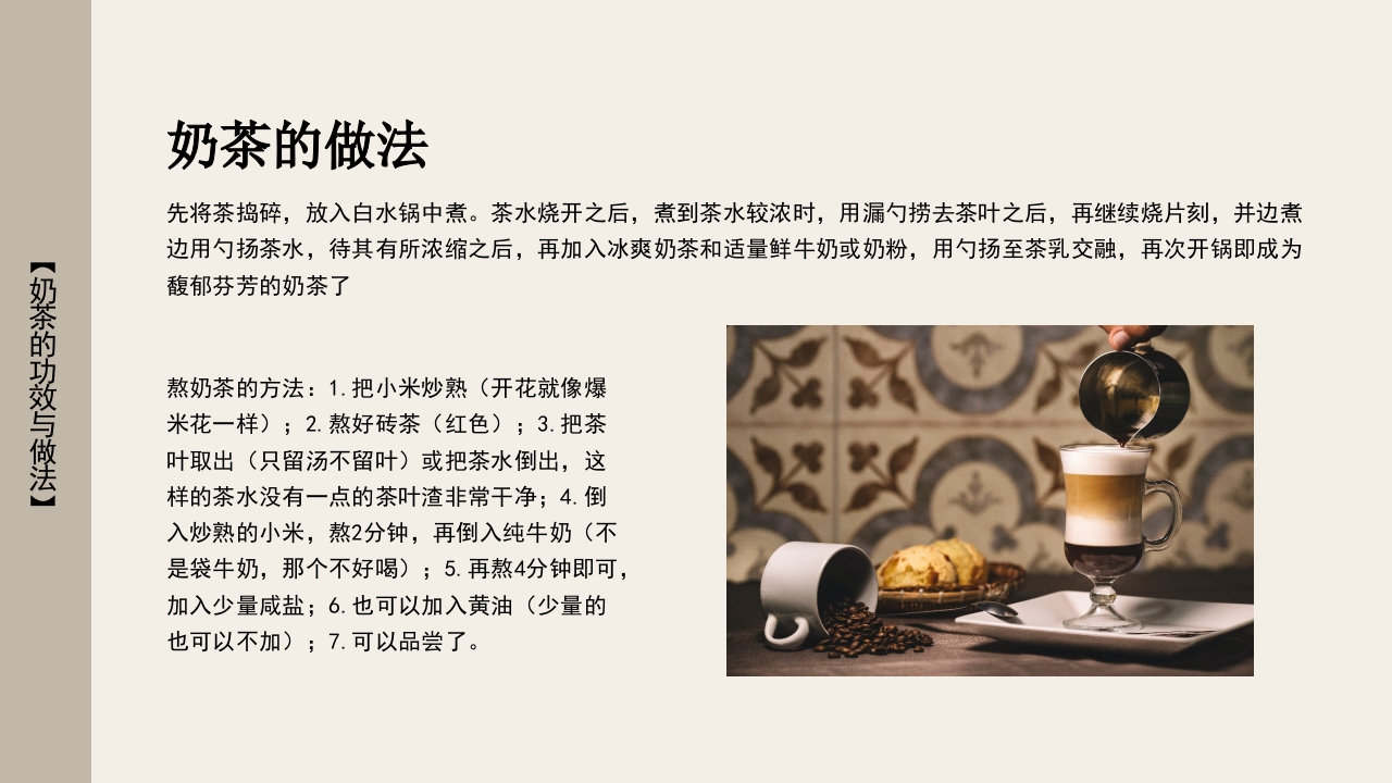 奶茶历史知识介绍PPT课件17