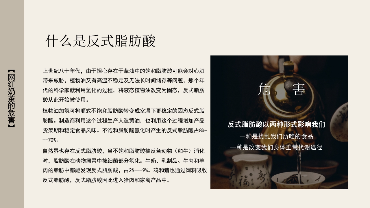 奶茶历史知识介绍PPT课件20