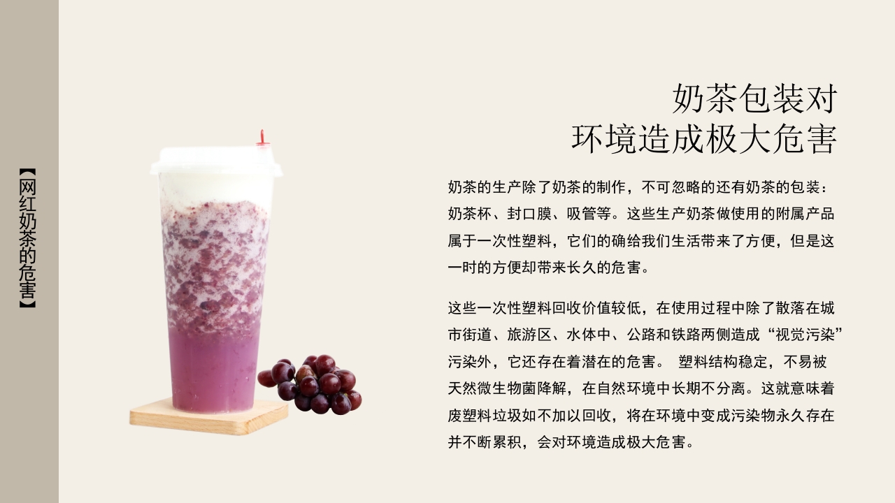 奶茶历史知识介绍PPT课件21