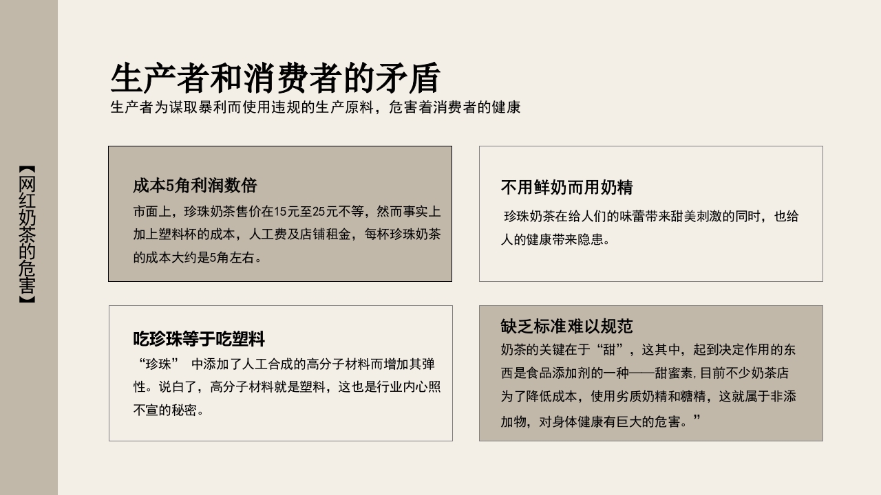 奶茶历史知识介绍PPT课件22