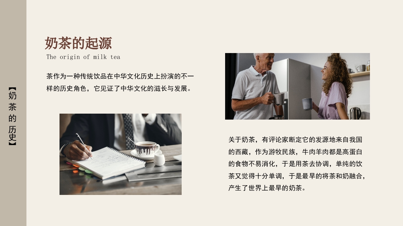 奶茶历史知识介绍PPT课件5