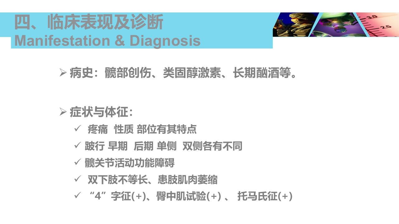 股骨头无菌性坏死PPT课件15