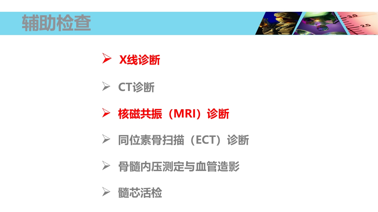 股骨头无菌性坏死PPT课件16