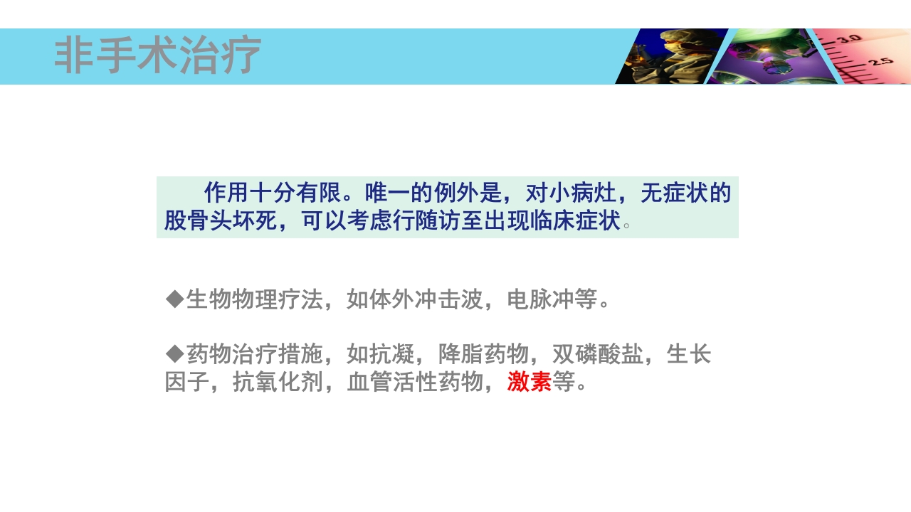 股骨头无菌性坏死PPT课件29