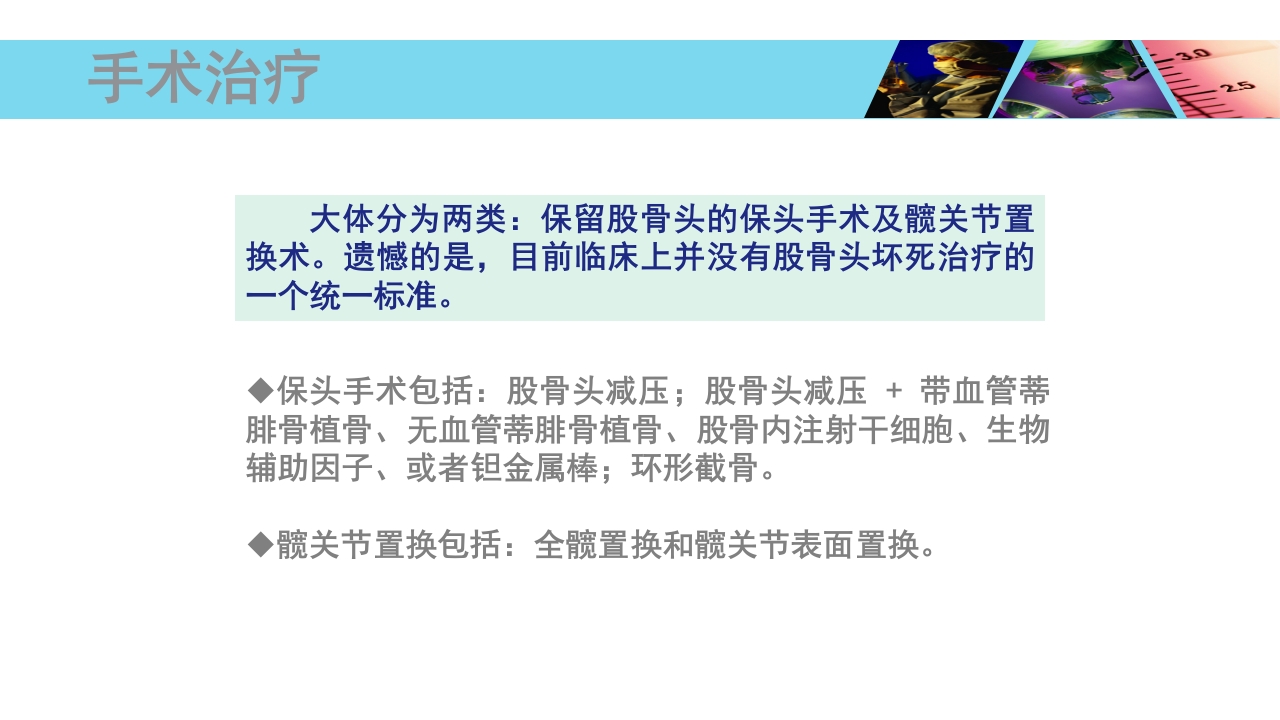 股骨头无菌性坏死PPT课件30