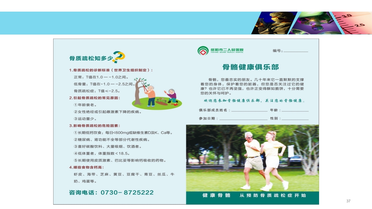 股骨头无菌性坏死PPT课件37