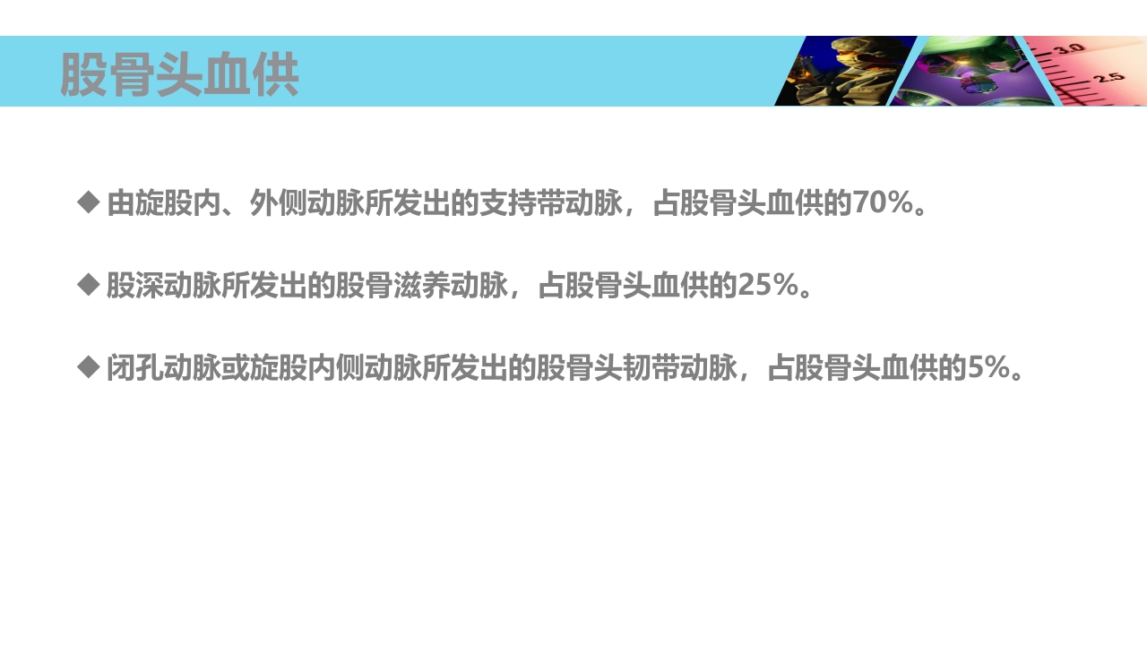 股骨头无菌性坏死PPT课件5