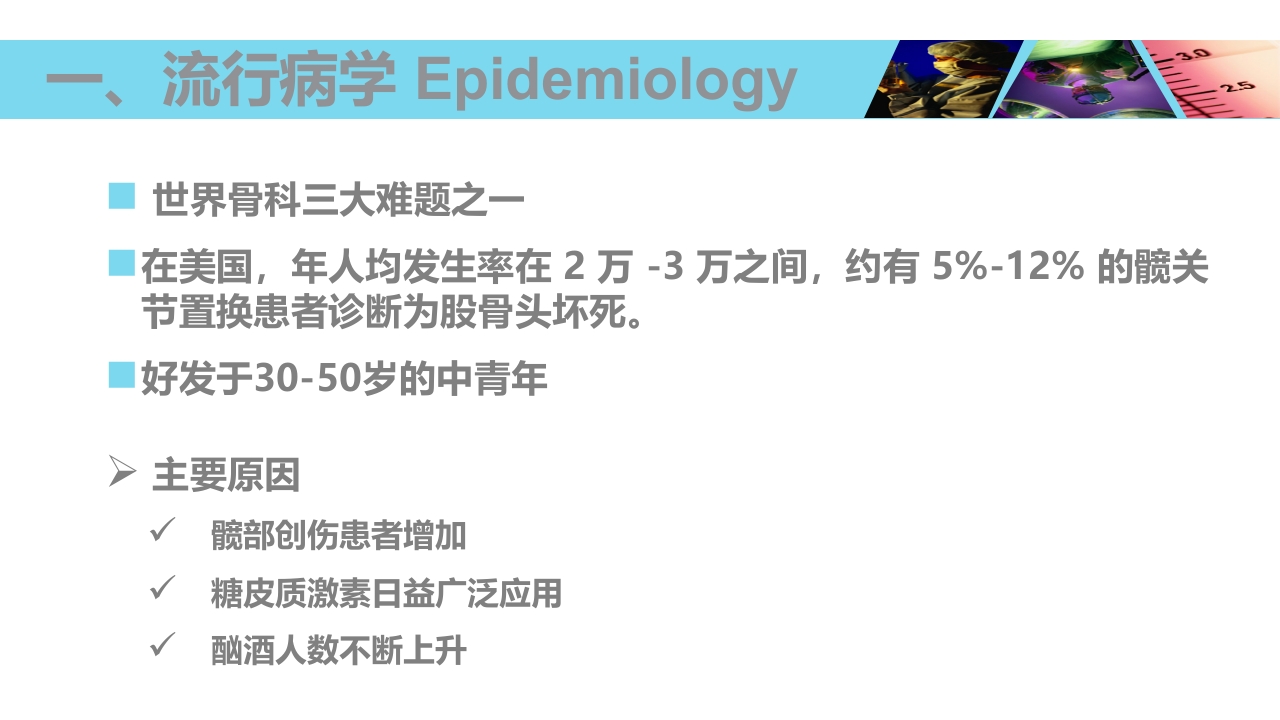 股骨头无菌性坏死PPT课件7