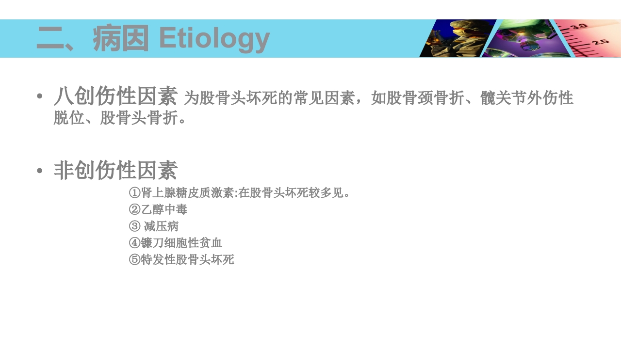 股骨头无菌性坏死PPT课件8