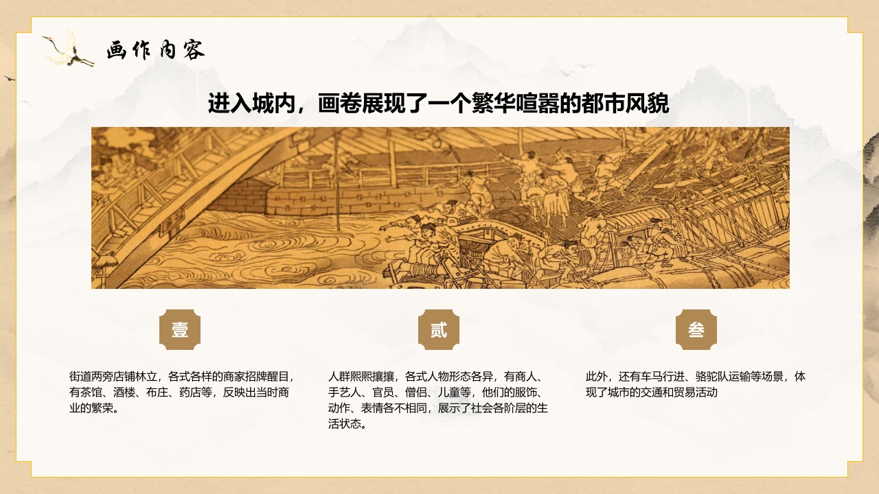 棕色古典画卷背景的“清明上河图”中国十大传世名画系列介绍PPT课件10