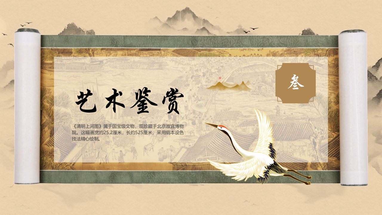 棕色古典画卷背景的“清明上河图”中国十大传世名画系列介绍PPT课件11