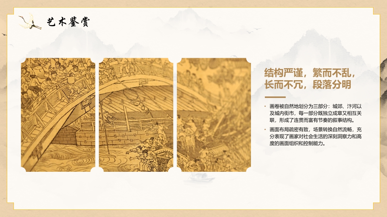 棕色古典画卷背景的“清明上河图”中国十大传世名画系列介绍PPT课件13