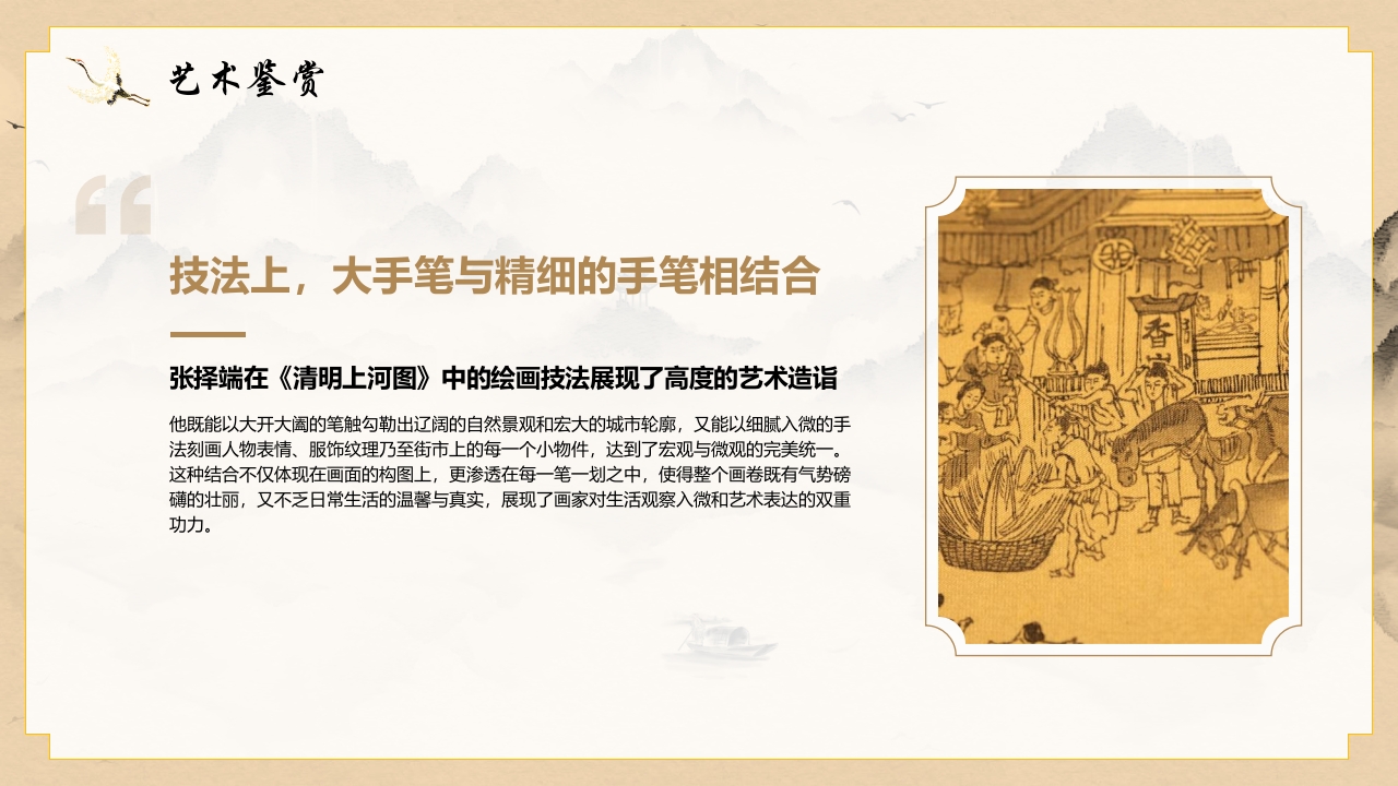 棕色古典画卷背景的“清明上河图”中国十大传世名画系列介绍PPT课件14