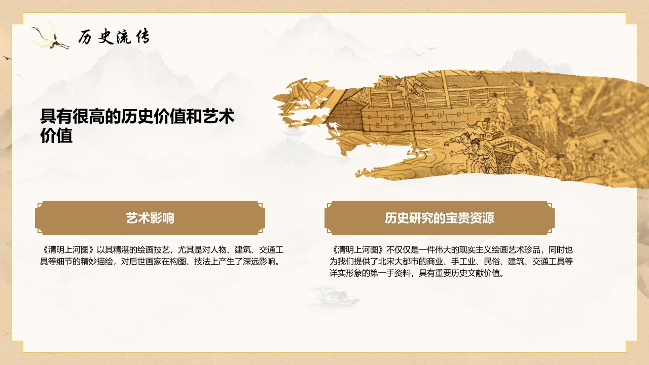 棕色古典画卷背景的“清明上河图”中国十大传世名画系列介绍PPT课件17